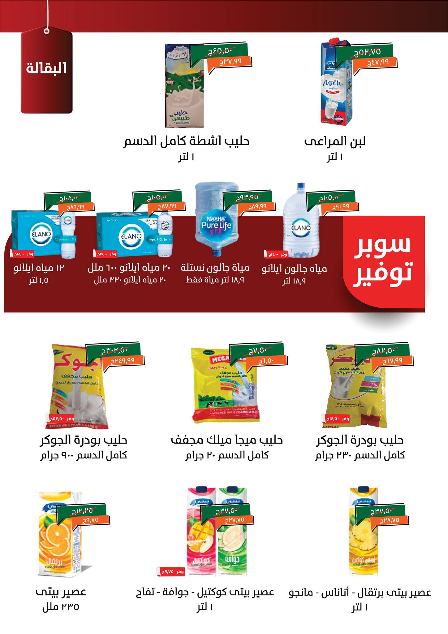 kheir-zaman offers from 4aug to 2aug 2025 عروض خير زمان من 4 أغسطس حتى 2 أغسطس 2025 صفحة رقم 12